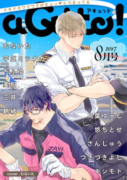 aQtto！2017年8月号 [ジュリアンパブリッシング]