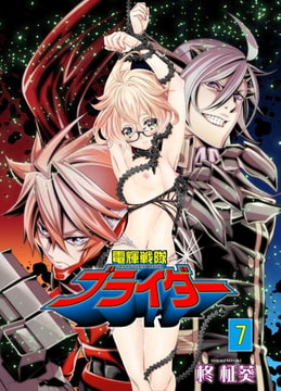 電輝戦隊ブライダー 7 [グループPOP]