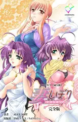 妻しぼり 完全版【フルカラー成人版】