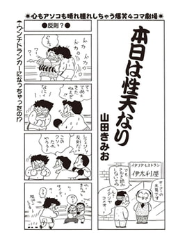 本日は性天なり Vol.1 [辰巳出版]