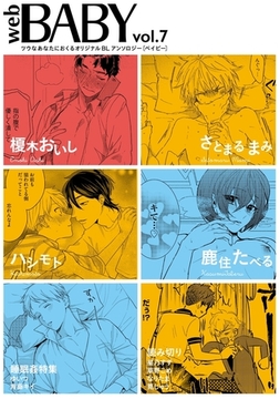 Web BABY vol.7 [ふゅーじょんぷろだくと]