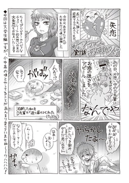 マショウのあほすたさん 第7話 [三和出版]