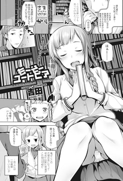 もーそーユートピア [辰巳出版]