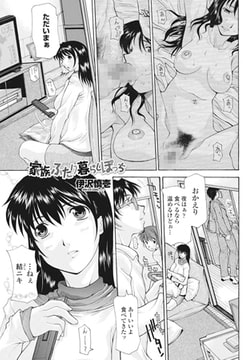 家族ふたり暮らしぼっち [辰巳出版]