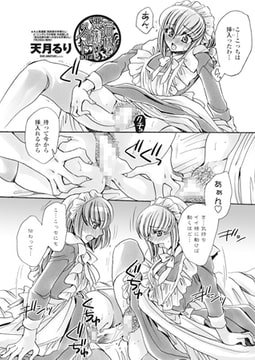 若様と悪戯好きメイド!?  第8話 [辰巳出版]