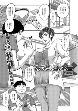 あなたとコンビニ [一水社]