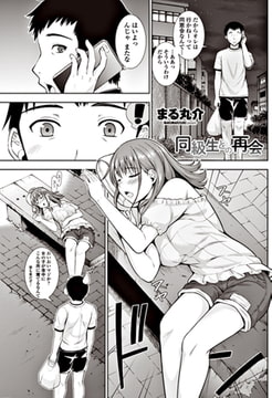 同級生との再会 [辰巳出版]