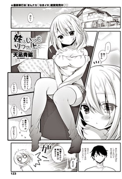 妹はいつもソファの上で [辰巳出版]