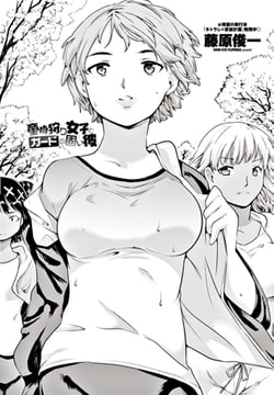 童貞狩り女子とガードの固い彼 [辰巳出版]