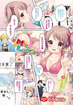 Mとレッスン [文苑堂]