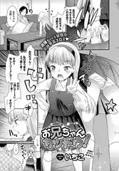 お兄ちゃんカツドウ!