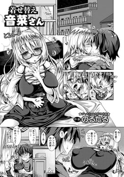 着せ替え音菜さん [エンジェル出版]