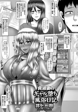 貞淑妻のギャル堕ち風俗日記 [エンジェル出版]