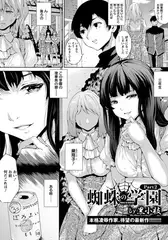 蜘蛛の学園 Part.2