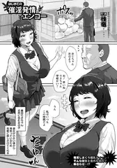 はじめての催淫エンコー