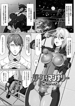 ゾーン・オブ・マシナリー【単話】 [キルタイムコミュニケーション]