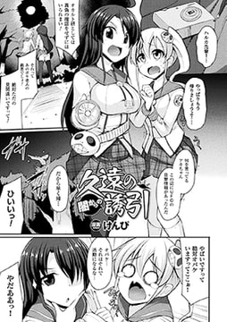 久遠の闇からの誘引【単話】 [キルタイムコミュニケーション]