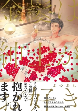 金髪は紳士がお好き [ふゅーじょんぷろだくと]