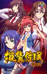 擬態催○ 第四話【フルカラー成人版】