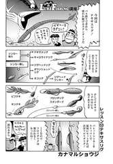 父ちゃんのLURE-FISHING講座 レッスン53 [辰巳出版]