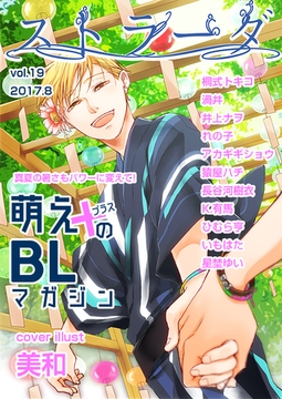 ストラーダ vol.19 [道玄坂書房]