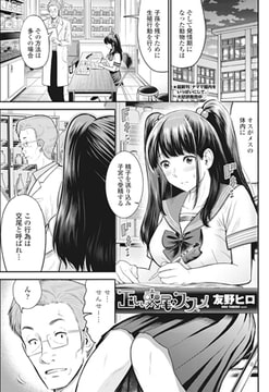 正しい交尾のススメ [辰巳出版]