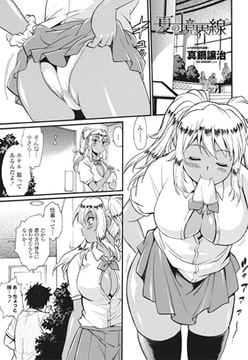 夏の境界線 [辰巳出版]