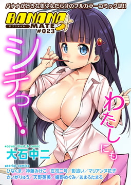 BANANAMATE Vol.23 [NIKI]