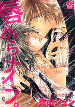 唇からナイフ。 [コアマガジン]