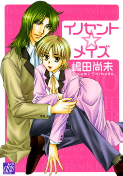 イノセント☆メイズ [コアマガジン]