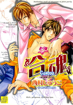 合魂～極上楽宴ツアーズ～ [コアマガジン]