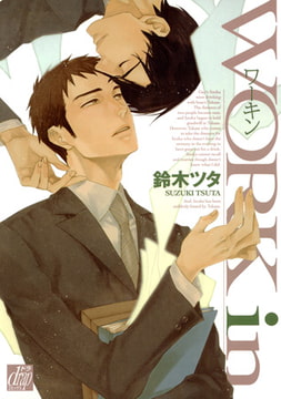 WORK in [コアマガジン]