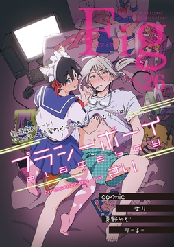 Fig vol.26 [東京漫画社]