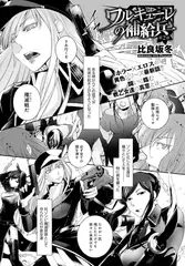 ワルキューレの補給兵 （2）