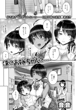 僕とお姉ちゃんと… [ジーオーティー]