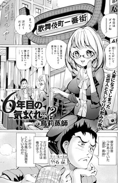 6年目の気まぐれ…!? [ジーオーティー]