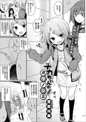 チカちゃんのオタノシミ