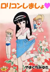 ○リコンしましょ 1
