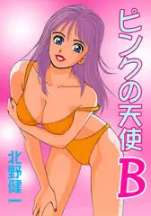 ピンクの天使B