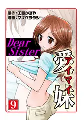 愛妹9