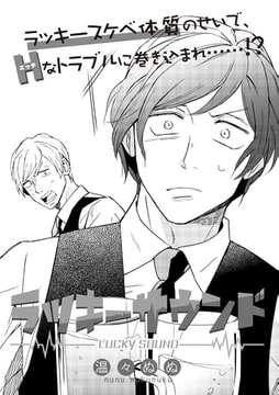 ラッキーサウンド [miere]