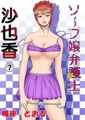 ソープ嬢弁護士7