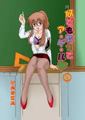 何でも教えてア・ゲ・ル 2