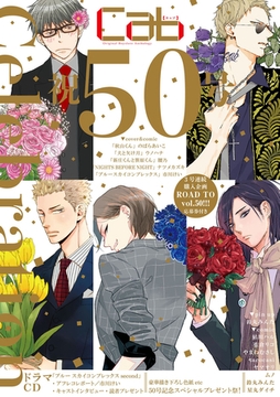 Cab VOL.50 [東京漫画社]