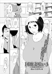 団地妻喰い3 ～人妻雌犬飼育・裕子～