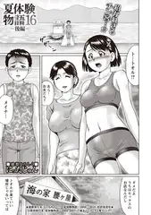 夏体験物語16 後編