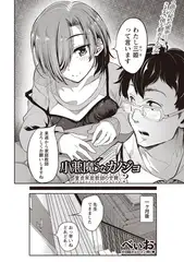 小悪魔なカノジョ 童貞家庭教師の受難…?