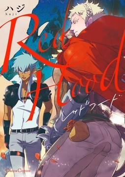 Red Hood [プランタン出版]