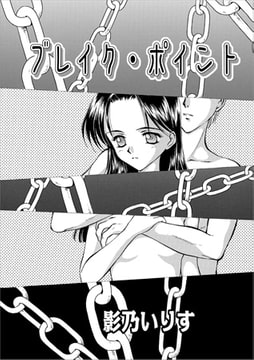 ブレイク・ポイント [メディアックス]