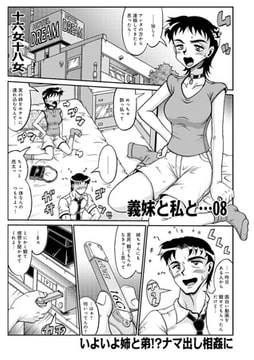 義妹と私と…08 [メディアックス]